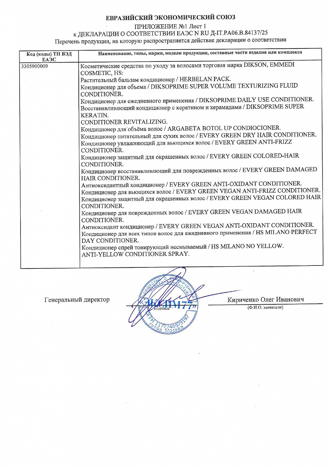 Кондиционер для вьющихся волос Dikson EVERYGREEN VEGAN ANTI-FRIZZ CONDIZIONANTE IDRATANTE